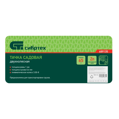 Тачка садовая, 2-х колесная, грузоподъемность 120 кг, объем 65 л Сибртех фото 13