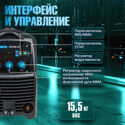 Сварочный полуавтомат SOLARIS MULTIMIG-227 ЦБ-1363461750 фото 5
