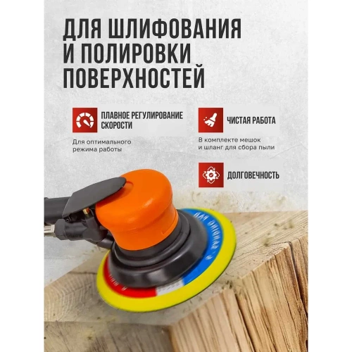 Пневмошлифовальная орбитальная машинка Rockforce 6" с принудительной системой пылеотвода эксцентриковая 5мм, 150мм, 10500об/мин, 84л/мин, 6.3bar RF-SM-65-6133C 26223 фото 5 Пневмошлифовальная орбитальная машинка Rockforce 6" с принудительной системой пылеотвода эксцентриковая 5мм, 150мм, 10500об/мин, 84л/мин, 6.3bar RF-SM-65-6133C 26223 фото 5
