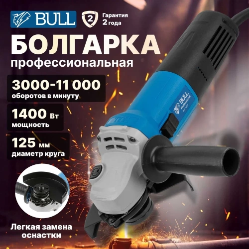 Угловая шлифмашина BULL WS 1207 329010 фото 3 Угловая шлифмашина BULL WS 1207 329010 фото 3
