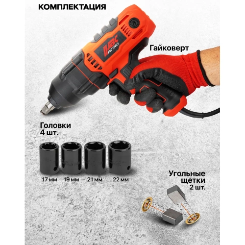 Гайковерт ударный электрический 1/2 710Вт -P1B-GW5-500(65922) JBC JBC-P1B-GW5-500(65922) фото 5 Гайковерт ударный электрический 1/2 710Вт -P1B-GW5-500(65922) JBC JBC-P1B-GW5-500(65922) фото 5