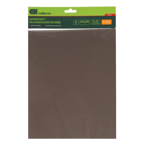 Шлифлист на бумажной основе, P 1000, 230 х 280 мм, 10 шт, влагостойкий Сибртех фото 5