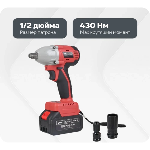 Аккумуляторный гайковерт Boxbot CIW-20C1, 20 В, 1x4,0 А·ч Li-Ion 900976.CIW-20C1-2