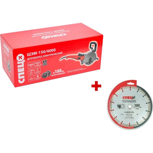 Штроборез электрический Спец ШЭМ-150/4000 2200Вт, 7500об/мин, 2 диска 180мм, штроба 40x60мм, подкл пылесоса, коробка + Диск алмазный отрезной 180*22,2*2,2мм СПЕЦ-4125/0513003 фото 3 Штроборез электрический Спец ШЭМ-150/4000 2200Вт, 7500об/мин, 2 диска 180мм, штроба 40x60мм, подкл пылесоса, коробка + Диск алмазный отрезной 180*22,2*2,2мм СПЕЦ-4125/0513003 фото 3