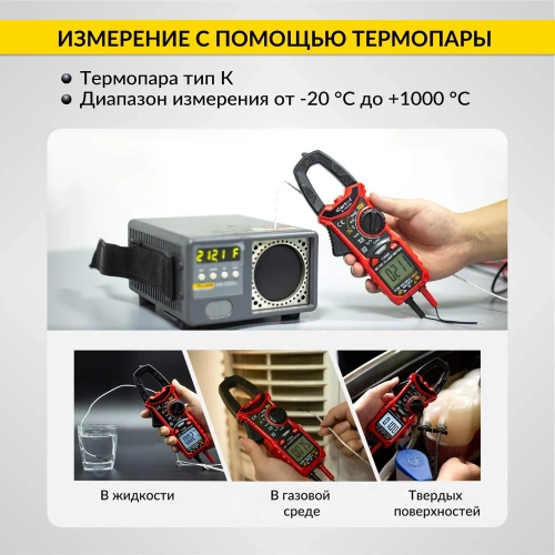 Токовые клещи постоянного/переменного тока iCarTool 600 A IC-M206D фото 9 Токовые клещи постоянного/переменного тока iCarTool 600 A IC-M206D фото 9