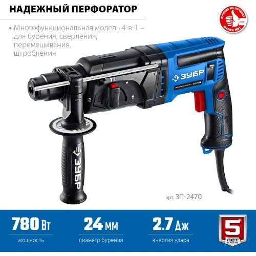 Перфоратор ЗУБР Профессионал SDS Plus 24 мм, 780 Вт ЗП-2470 фото 4 Перфоратор ЗУБР Профессионал SDS Plus 24 мм, 780 Вт ЗП-2470 фото 4