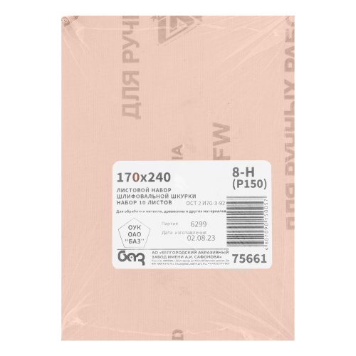 Шлифлист на тканевой основе, зернистость № 8, 240 х 170 мм, 10 шт, водостойкий, "БАЗ" фото 3