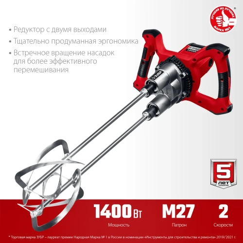 Ручной электрический миксер ЗУБР МРД-1400 фото 4 Ручной электрический миксер ЗУБР МРД-1400 фото 4