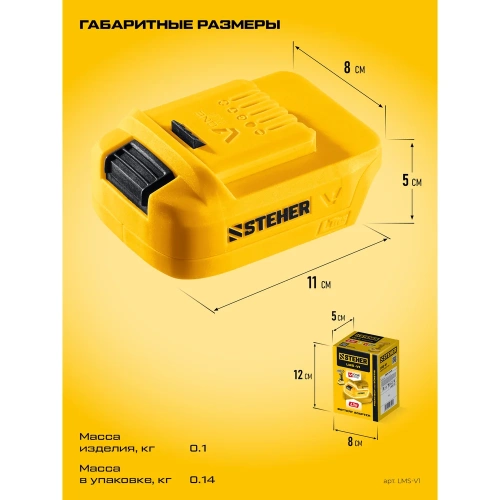 Адаптер для АКБ STEHER LMS под инструмент V1, 20 В,LMS-V1 фото 4