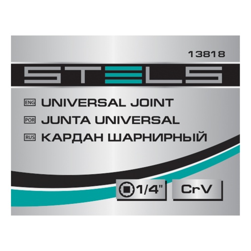 Шарнир карданный с квадратом 1/4, CrV Stels фото 6