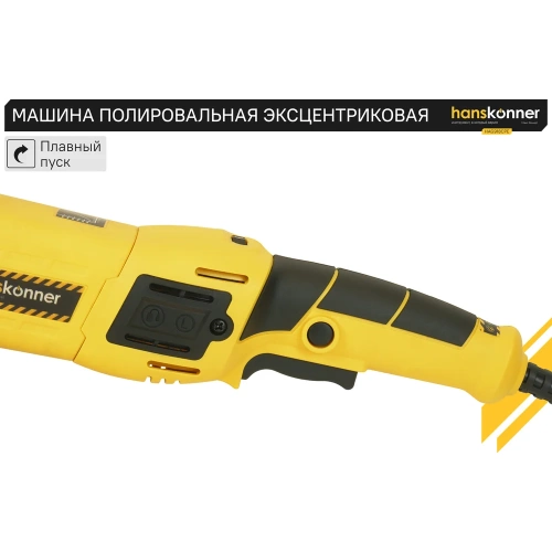 Полировальная машина Hanskonner HAG918CPE фото 8 Полировальная машина Hanskonner HAG918CPE фото 8