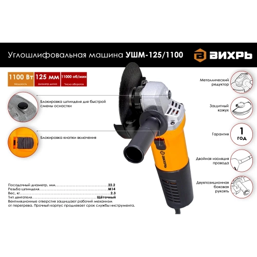 Углошлифовальная машина ВИХРЬ УШМ-125/1100 72/12/2 фото 3