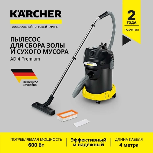 Пылесос для золы Karcher AD 4 PREMIUM 1.629-731 фото 3