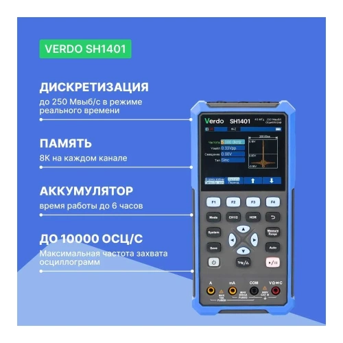 Осциллограф-мультиметр VERDO SH1401 40 МГц, 2 аналоговых канала, 250Мвыб/с, 8 КБ, встр. мультиметр (TrueRMS), 20000 отсчетов, независимые входы), USB-С, цветной дисплей 3,5 SH140100 фото 3