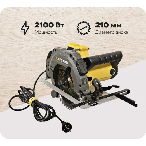 Циркулярная пила Hanskonner HCS50210 Циркулярная пила Hanskonner HCS50210