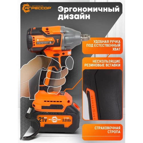 Аккумуляторный гайковерт Агрессор 350 Nm, 21V/3А, бесщеточный мотор, АКБ 2 шт., зарядное устройство 220В, набор насадок 25 шт., пластиковый кейс. GK-350W фото 9 Аккумуляторный гайковерт Агрессор 350 Nm, 21V/3А, бесщеточный мотор, АКБ 2 шт., зарядное устройство 220В, набор насадок 25 шт., пластиковый кейс. GK-350W фото 9