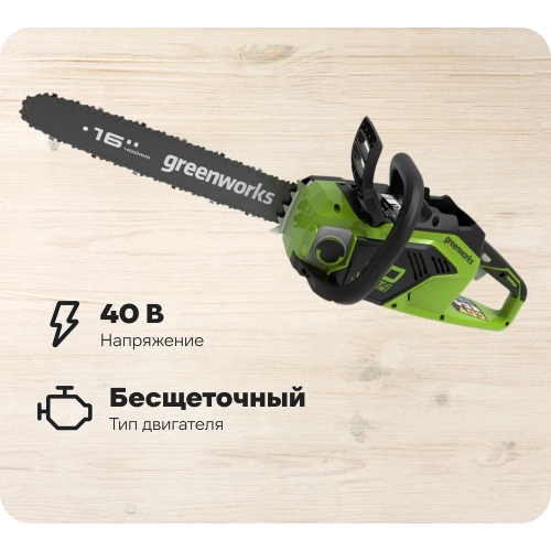 Цепная пила аккумуляторная GreenWorks GD40CS18 40V, 40 см, бесщеточная, до 1.8 КВт, с 1хАКБ 2Ач c USB и ЗУ 2005807USB2 Цепная пила аккумуляторная GreenWorks GD40CS18 40V, 40 см, бесщеточная, до 1.8 КВт, с 1хАКБ 2Ач c USB и ЗУ 2005807USB2