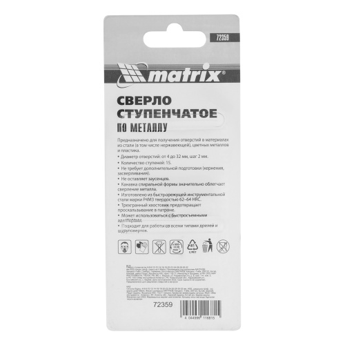 Сверло ступенчатое, 4-6-8-10-12-14-16-18-20-22-24-26-28-30-32 мм, HSS, спиральный профиль, трехгранный хвостовик Matrix фото 5