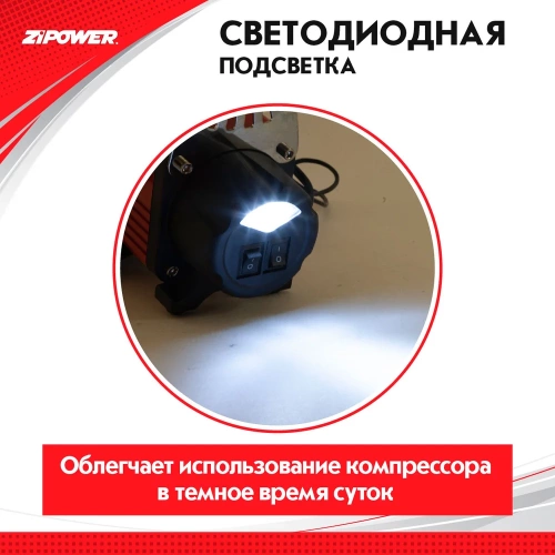 Автомобильный компрессор ZIPOWER 50 л/мин. 10 атм. PM6528 фото 3 Автомобильный компрессор ZIPOWER 50 л/мин. 10 атм. PM6528 фото 3