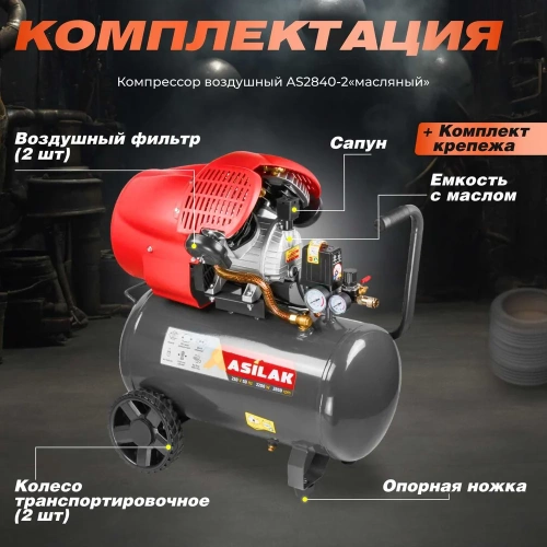 Компрессор ASILAK SLA-544 коаксиальный AS2840-2 фото 11