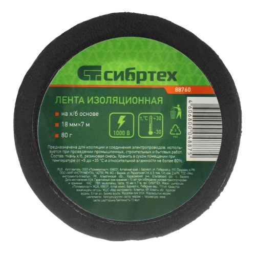 Изолента на ХБ основе 18 мм х 7 м, 80 г Сибртех фото 4