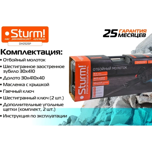 Отбойный молоток Sturm DH2525P фото 5 Отбойный молоток Sturm DH2525P фото 5