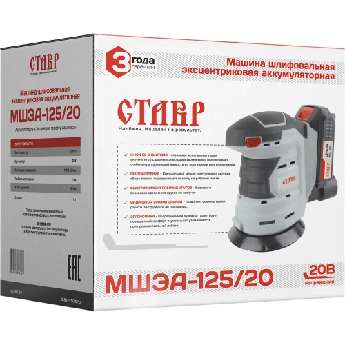 Шлифовальная эксцентриковая аккумуляторная машина Ставр 9020700046 фото 7