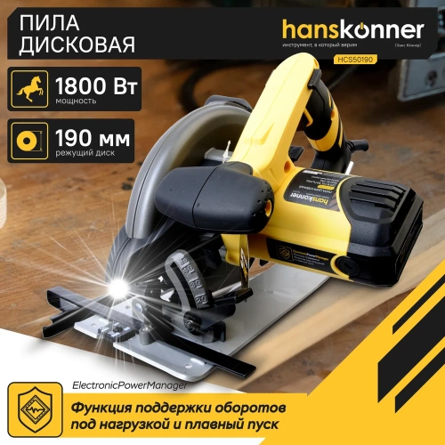 Циркулярная пила Hanskonner HCS50190 фото 4 Циркулярная пила Hanskonner HCS50190 фото 4
