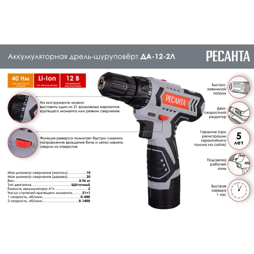 Аккумуляторная дрель-шуруповерт Ресанта ДА-12-2Л 75/14/1 фото 3