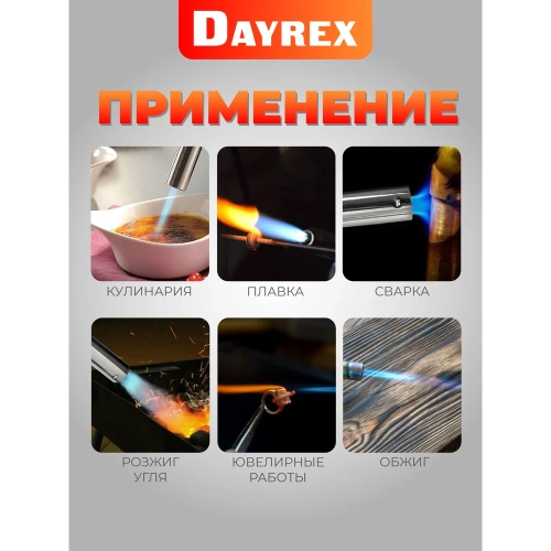 Газовая горелка DAYREX с пьезоподжигом, -45, система «360° rotation» 628939 фото 10 Газовая горелка DAYREX с пьезоподжигом, -45, система «360° rotation» 628939 фото 10