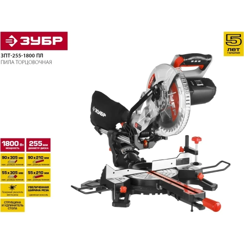 Торцовочная пила с протяжкой Зубр МАСТЕР 255 ЗПТ-255-1800 ПЛ фото 3