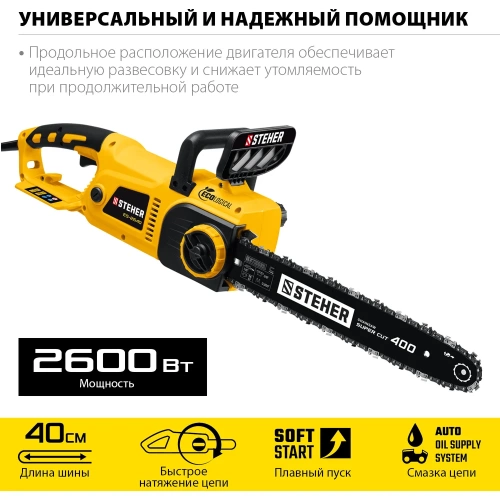 Электрическая цепная пила STEHER 2600 Вт ES-2640 фото 4 Электрическая цепная пила STEHER 2600 Вт ES-2640 фото 4