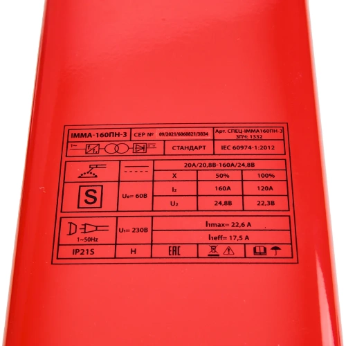 Набор Спец сварочный инвертор IMMA-160ПН-3,1230В,А20-160,электр.1,6-4мм, сварочная маска ХАМЕЛЕОН СПЕЦ-IMMA160ПН-3/WM-300 фото 9