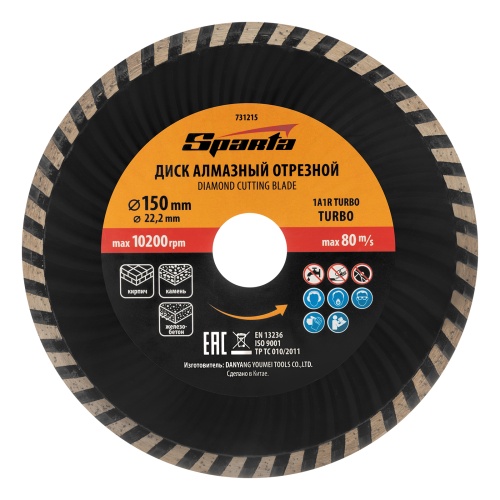 Диск алмазный, отрезной Turbo, 150 х 22.2 мм, сухая резка Sparta