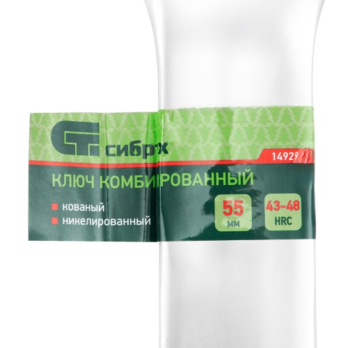 Ключ комбинированный 55мм, никелированный Сибртех фото 6