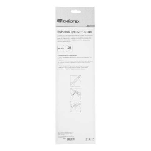 Вороток для метчиков M6-M25 Сибртех фото 6