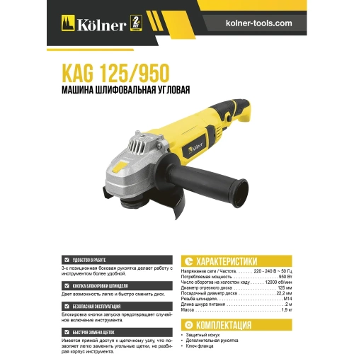 Угловая шлифовальная машина Kolner KAG 125/950 8020700496 фото 9 Угловая шлифовальная машина Kolner KAG 125/950 8020700496 фото 9