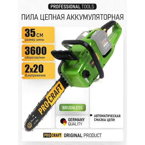 Пила цепная аккумуляторная PROCRAFT 14 (35 см) (Шина+Цепь) PCA40/2 фото 4 Пила цепная аккумуляторная PROCRAFT 14 (35 см) (Шина+Цепь) PCA40/2 фото 4