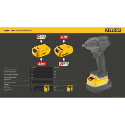 Адаптер для АКБ STEHER V1, 20 В, под инструмент LMS V1-LMS фото 7