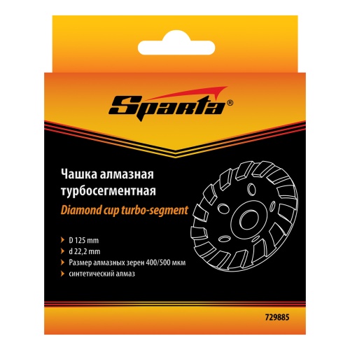 Чашка алмазная зачистная, 125 мм, турбо-сегмент Sparta фото 6 Чашка алмазная зачистная, 125 мм, турбо-сегмент Sparta фото 6
