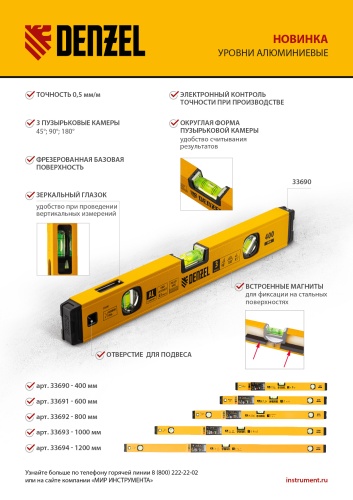 Уровень алюминиевый, магнит, фрезерованный, 3 глазка (1 зеркал.) 0,5 мм/м, 1200 мм Denzel фото 18