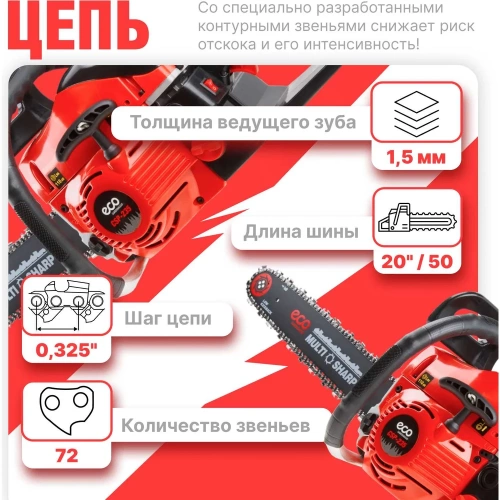 Бензопила ECO 45 см 18, 0.325, 1.5 мм, 72 звеньев CSP-235 фото 6 Бензопила ECO 45 см 18, 0.325, 1.5 мм, 72 звеньев CSP-235 фото 6