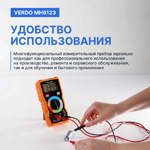 Мультиметр VERDO MH6123 портативный 0,5 проц., 4000 отсчетов MH612300 фото 5