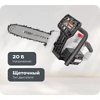 Пила цепная аккумуляторная Ставр ПЦА-25/20 9060100016