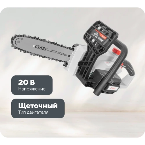 Пила цепная аккумуляторная Ставр ПЦА-25/20 9060100016 Пила цепная аккумуляторная Ставр ПЦА-25/20 9060100016