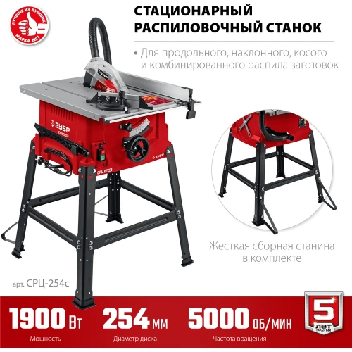 Напольный распиловочный станок ЗУБР 1900 Вт, со станиной СРЦ-254с фото 4