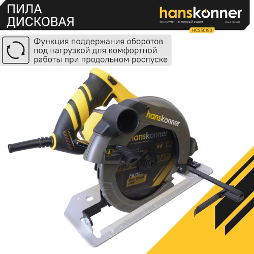 Циркулярная пила Hanskonner HCS50190 фото 5 Циркулярная пила Hanskonner HCS50190 фото 5