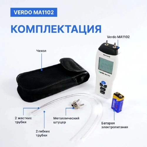 Манометр дифференциальный VERDO MA1102 ±34,47 кПа/±0,3% MA121020 фото 6