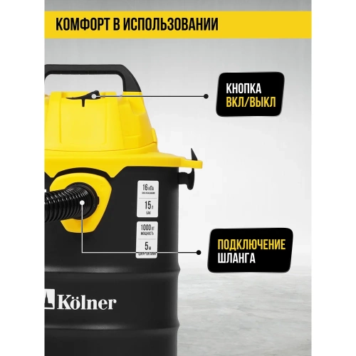 Пылесос строительный Kolner KVC 15L 15л, 16кПа, 1000Вт, 26л/с 8040400066 фото 11 Пылесос строительный Kolner KVC 15L 15л, 16кПа, 1000Вт, 26л/с 8040400066 фото 11