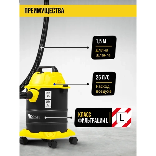 Пылесос строительный Kolner KVC 15L 15л, 16кПа, 1000Вт, 26л/с 8040400066 фото 4 Пылесос строительный Kolner KVC 15L 15л, 16кПа, 1000Вт, 26л/с 8040400066 фото 4